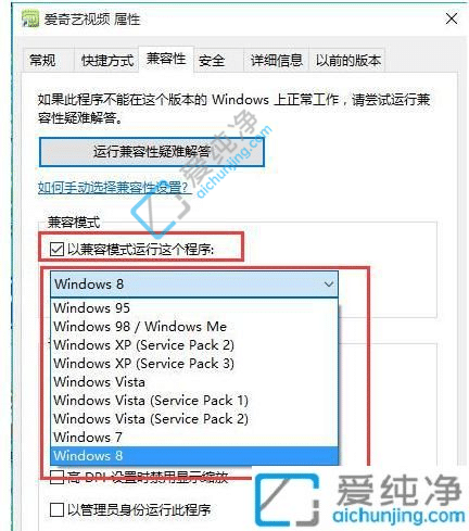 win10软件兼容性怎么设置-win10系统不兼容软件怎么办