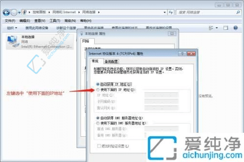 win7系统怎么设置固定IP-win7系统设置ip地址方法