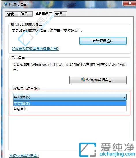 win7如何更改系统语言-win7电脑语言设置在哪