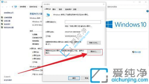 win10如何更改计算机名-win10计算机名在哪里改