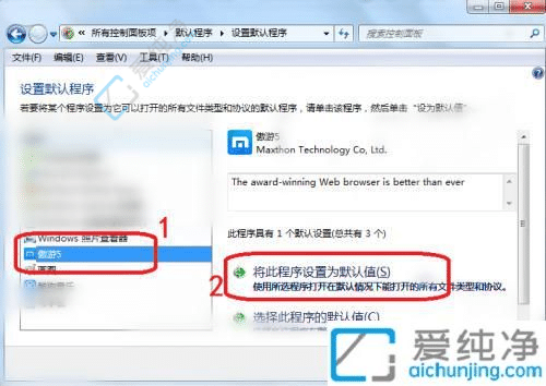 win7系统如何更改默认浏览器-win7电脑怎么改默认浏览器