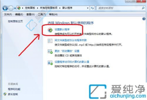 win7系统如何更改默认浏览器-win7电脑怎么改默认浏览器