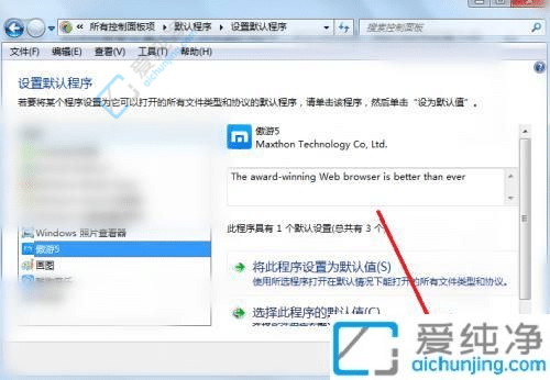 win7系统如何更改默认浏览器-win7电脑怎么改默认浏览器