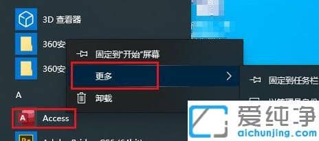 win10如何删除开始菜单项中的某一菜单条