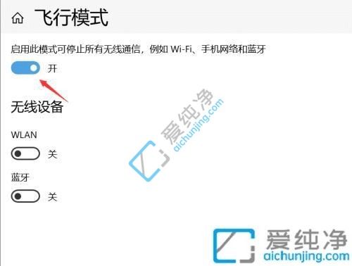 win10如何开启飞行模式-如何开启WIN10电脑飞行模式