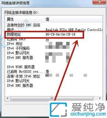 win7怎么查看电脑物理地址-win7电脑物理地址查询方法
