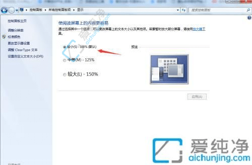 win7系统字体大小在哪里设置-win7系统怎么调节字体大小