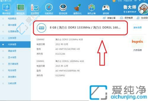 win7如何查看内存型号-win7系统怎么查看内存条型号