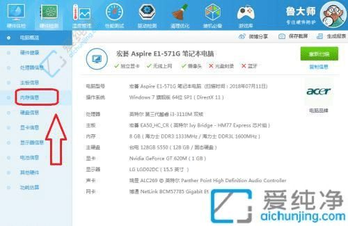 win7如何查看内存型号-win7系统怎么查看内存条型号