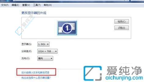 win7系统怎么改字体大小-win7的字体大小设置在哪里