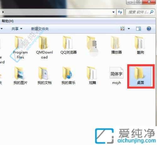 win7系统如何将桌面转移到其他盘-win7怎么将桌面存储路径改到D盘
