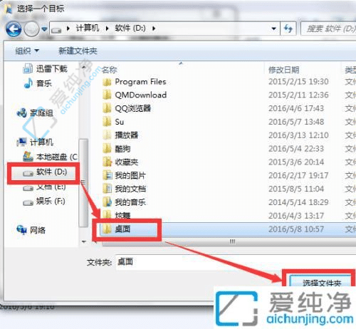 win7系统如何将桌面转移到其他盘-win7怎么将桌面存储路径改到D盘