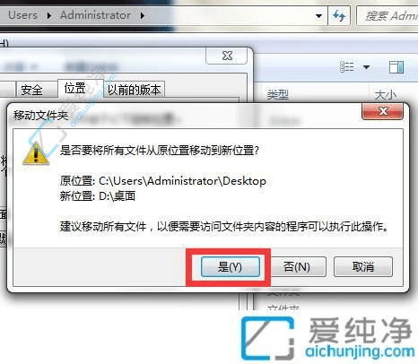 win7系统如何将桌面转移到其他盘-win7怎么将桌面存储路径改到D盘