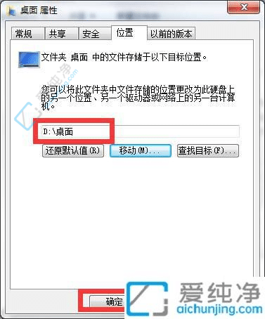 win7系统如何将桌面转移到其他盘-win7怎么将桌面存储路径改到D盘