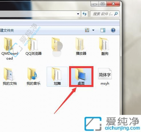 win7系统如何将桌面转移到其他盘-win7怎么将桌面存储路径改到D盘