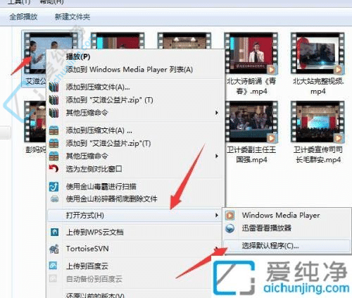 win7怎么设置默认视频播放器-win7的mp4默认播放怎么更改