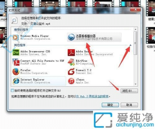 win7怎么设置默认视频播放器-win7的mp4默认播放怎么更改
