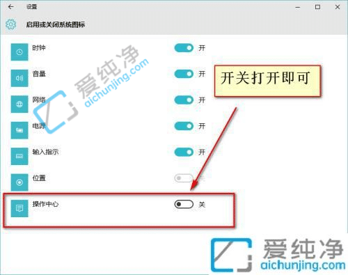 win10任务栏中没有操作中心图标-win10右下角的操作中心图标不见了