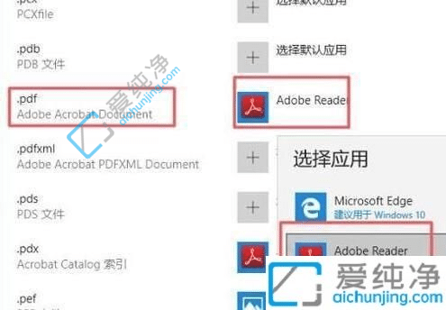 win10设置pdf默认打开方式-如何设置电脑pdf的默认打开方式