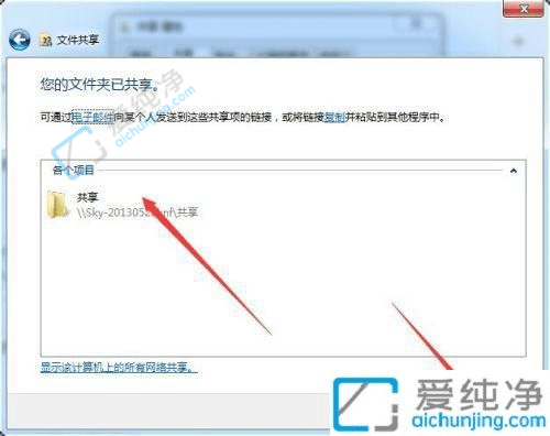 win7怎么设置局域网共享文件-win7设置共享文件夹的步骤