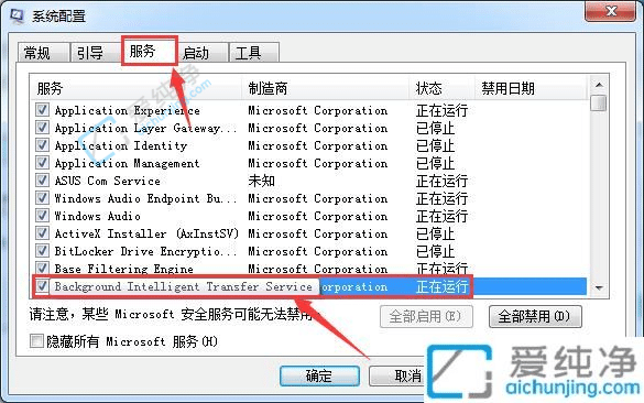 win7系统服务哪些可以禁用-win7可以禁止的启动项服务项