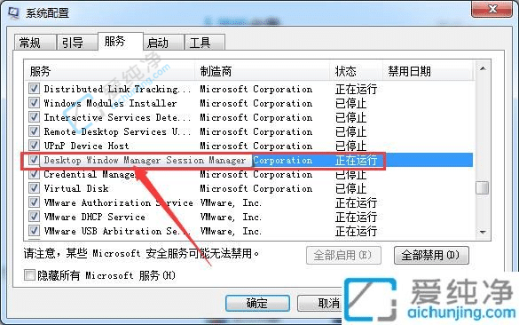 win7系统服务哪些可以禁用-win7可以禁止的启动项服务项