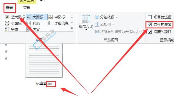 Win10怎样更改记事本的后缀名-win10怎么改记事本的扩展名