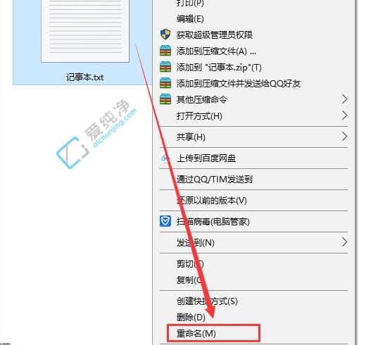Win10怎样更改记事本的后缀名-win10怎么改记事本的扩展名