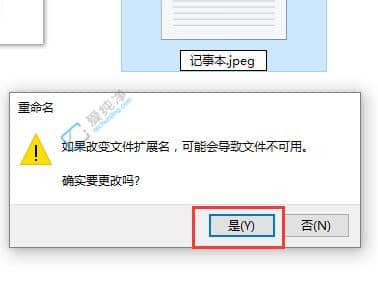 Win10怎样更改记事本的后缀名-win10怎么改记事本的扩展名