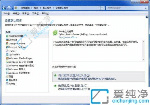 win7默认程序设置在哪-win7电脑默认应用设置在哪里