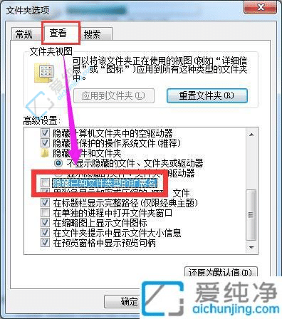 win7系统怎么查看文件后缀名-win7怎么看到文件后缀