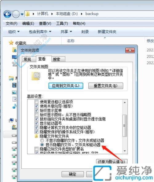 win7电脑怎样显示隐藏文件-电脑隐藏文件怎么显示win7
