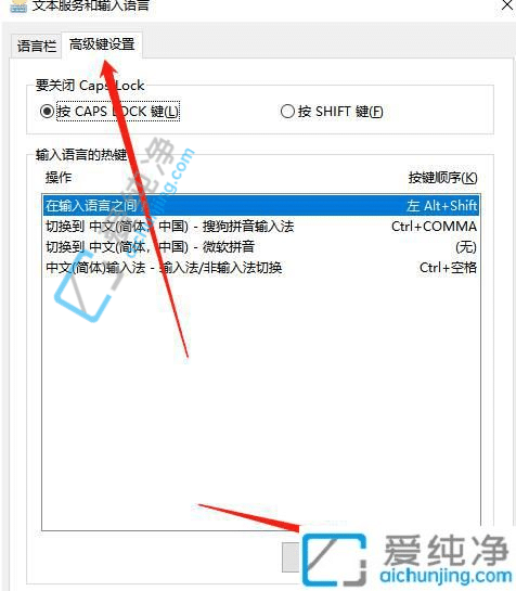 win10怎么改切换输入法按键-win10修改切换输入法快捷键