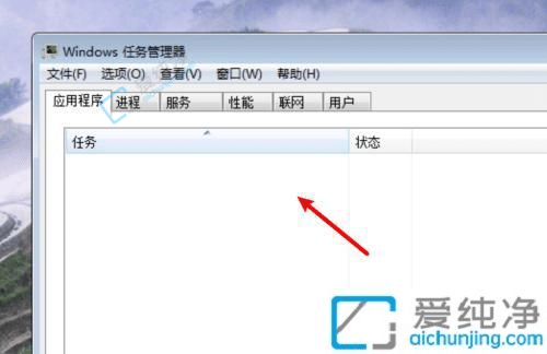 win7怎么进入任务管理器-Windows7如何启动任务管理器