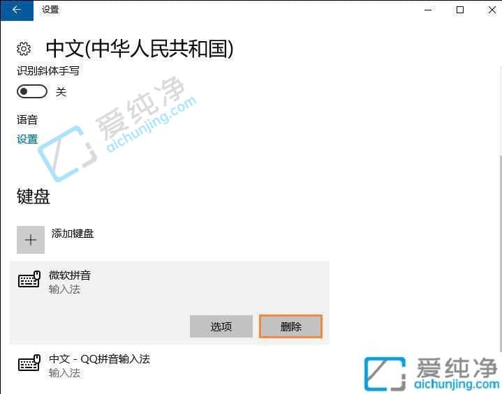win10系统怎么删除系统自带的输入法-win10怎么删除微软拼音输入法