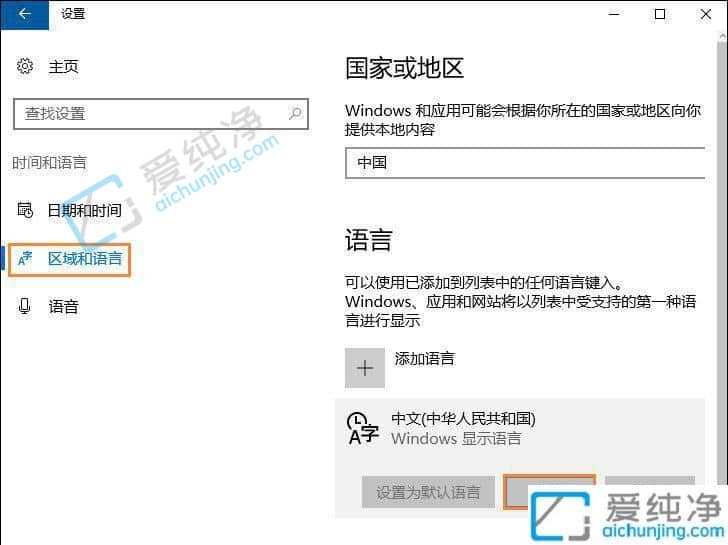 win10系统怎么删除系统自带的输入法-win10怎么删除微软拼音输入法