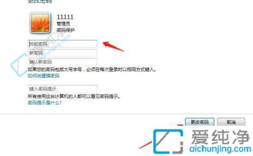 win7系统怎么修改开机密码-win7电脑修改密码的方法