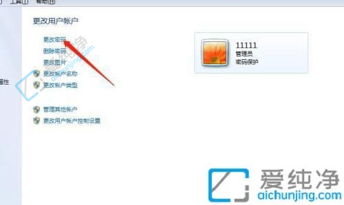 win7系统怎么修改开机密码-win7电脑修改密码的方法