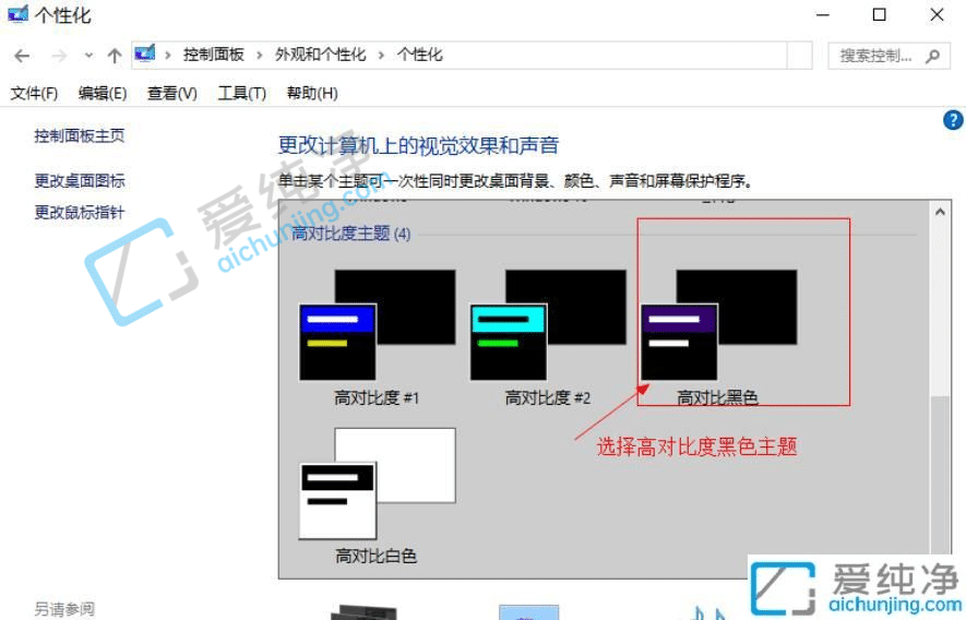 win10如何设置黑色主题-win10怎么改成黑色主题