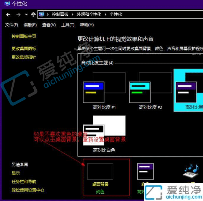 win10如何设置黑色主题-win10怎么改成黑色主题