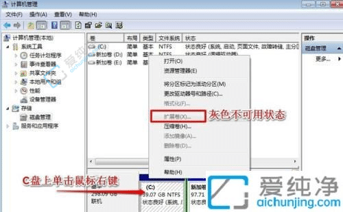 Win7系统怎么给C盘扩容？轻松解决磁盘空间不足问题！