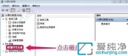 Win7系统怎么给C盘扩容？轻松解决磁盘空间不足问题！