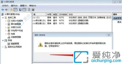 Win7系统怎么给C盘扩容？轻松解决磁盘空间不足问题！