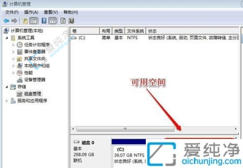 Win7系统怎么给C盘扩容？轻松解决磁盘空间不足问题！