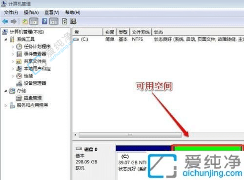 Win7系统怎么给C盘扩容？轻松解决磁盘空间不足问题！