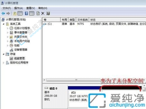 Win7系统怎么给C盘扩容？轻松解决磁盘空间不足问题！