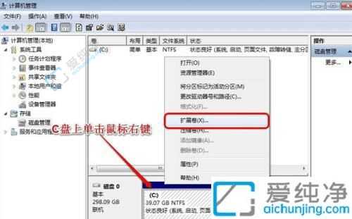 Win7系统怎么给C盘扩容？轻松解决磁盘空间不足问题！