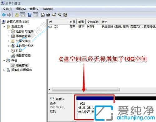 Win7系统怎么给C盘扩容？轻松解决磁盘空间不足问题！