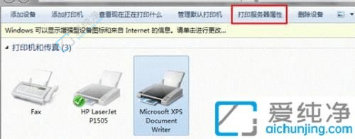 Win7用户必读：如何彻底删除打印机驱动？