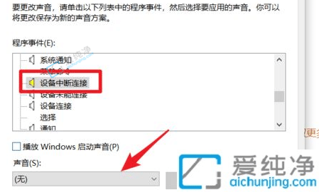 Win10电脑咚咚咚的声音怎么关掉-win10总是有咚咚提示音